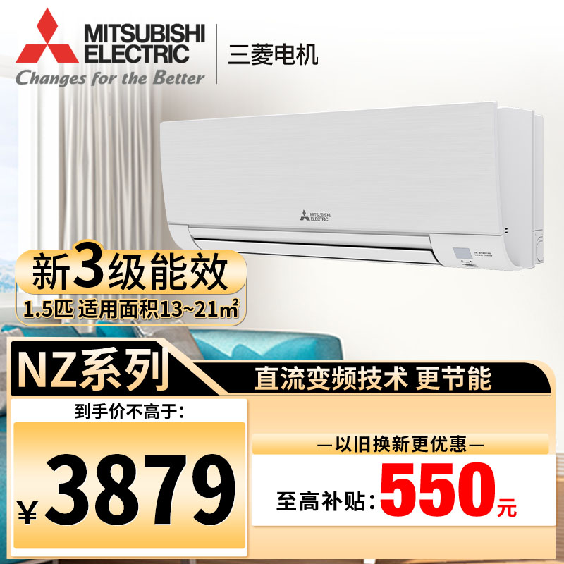 变频冷暖三菱电机全方位送风