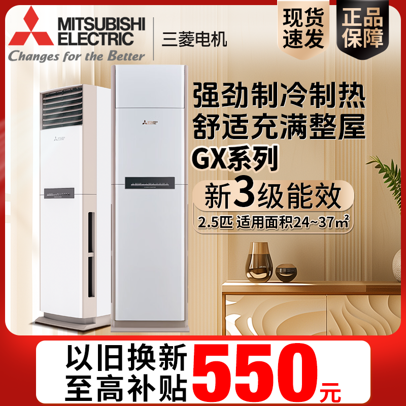 三菱电机MFZ-GX60VA 2.5匹变频冷暖空调柜机客厅节能新三级能效