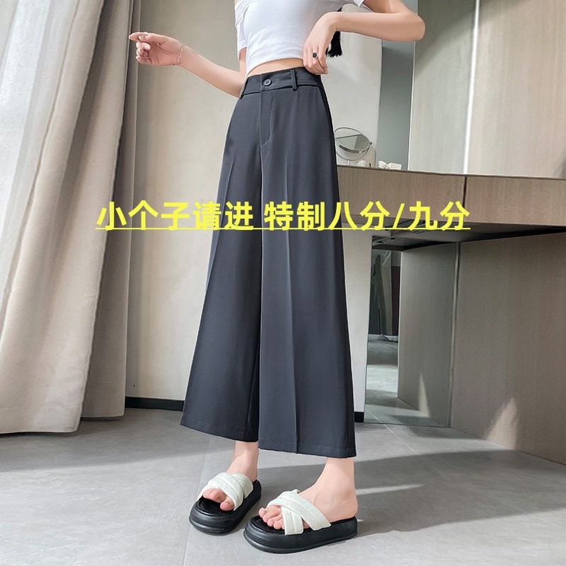 冰丝八分阔腿裤女夏季薄款高腰垂感150小M个子直筒宽松休闲西装裤