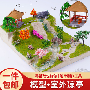 DIY手工制作材料沙盘模u型建筑微缩场景模型水景膏造景泥凉亭室外