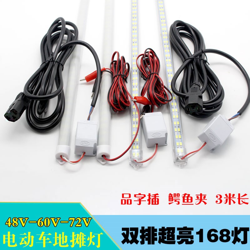 led超亮12V伏硬灯条车用接电池瓶48V60V7L2V防水摆地摊夜市灯管