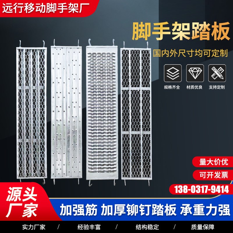移动脚手架踏板j脚手架踏板加厚铆钉踏板脚手架配件三芯脚手架踏