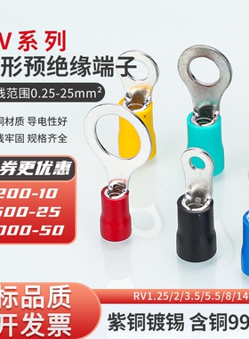凯士通RV1.25/2/3.5/5.5/8/14/22冷压端子圆形OT型预绝缘紫铜鼻子