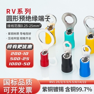 3.5 22冷压端子圆形OT型预绝缘紫铜鼻子 5.5 凯士通RV1.25