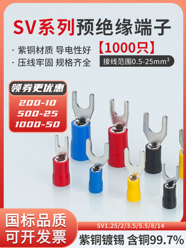 开士通铜端子Sv1.25/2/3.5/5.5-3.2-4-5国标Ut叉y型端子