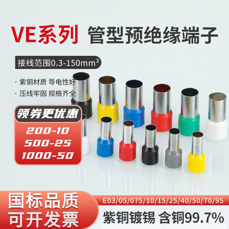 紫铜VE管型端子国标接线