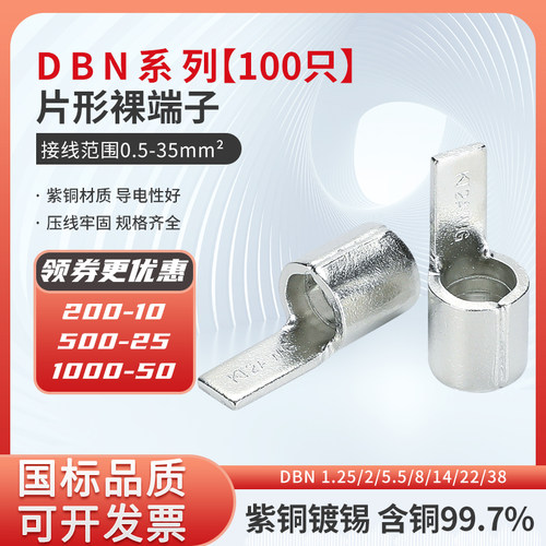 凯士通UL认证片形裸端头DBN1.25/2/3.5/5.5/8-9紫铜接线端子C45