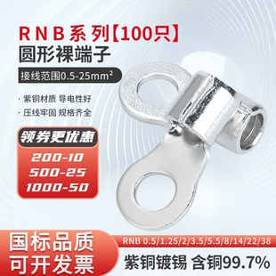 5.5国标OT圆形O型铜鼻 3.5 凯士通UL认证紫铜接线裸端子RNB1.25