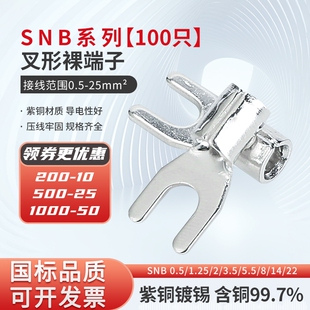 3.5 22UT叉形Y型铜鼻 5.5 凯士通UL认证接线裸端子SNB1.25