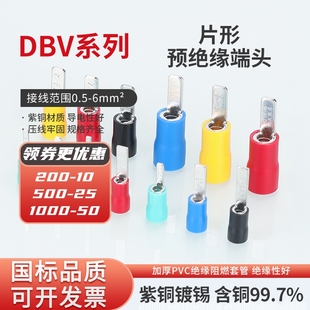 5.5 18紫铜片型预绝缘端头 符合ROHS国标DBV1.25