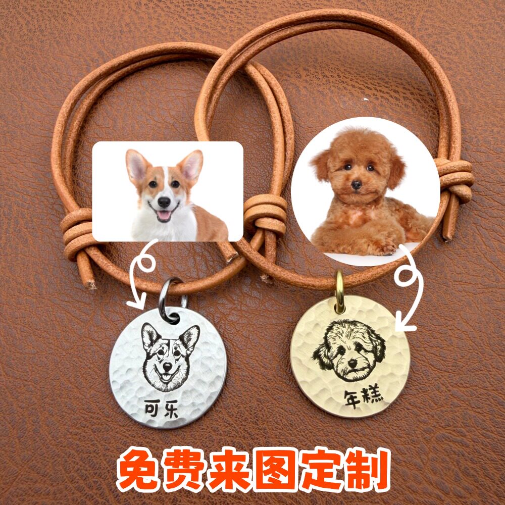 免费照片来图定制狗牌猫牌宠物防丢牌手工锤纹黄铜钛钢送项圈挂牌