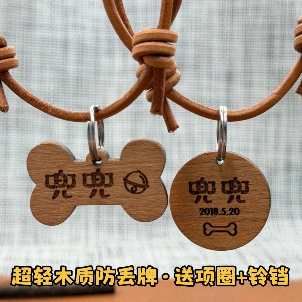 超轻材质木质狗牌猫牌送项圈激光深刻狗狗猫咪防丢挂牌个性定制