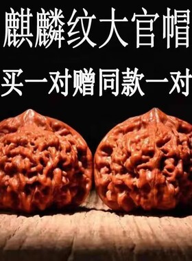 文玩桃核麒麟纹官帽大粗筋核桃三角白四座楼狮子头满天星王勇宫灯