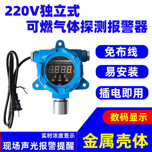 液化气天然气泄漏探测报警器220V