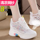 女8cm2025年夏季 矮个子女鞋 网面透气厚底薄款 内增高小白鞋 网鞋 子