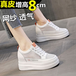 小白鞋女2025新款夏天网面透气内增高女鞋8cm真皮厚底松糕网鞋子