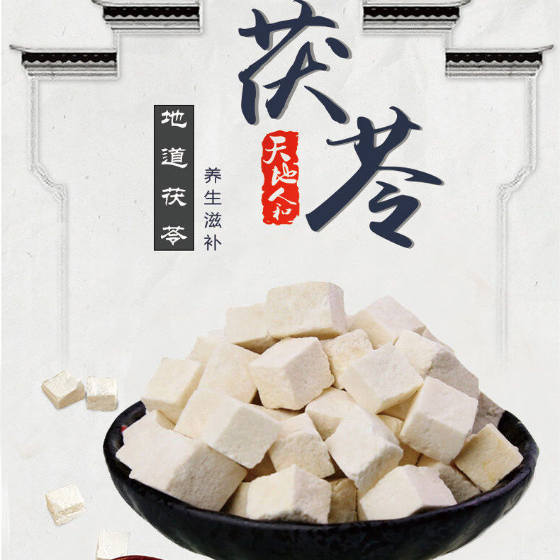 茯苓正宗中药材白茯苓粉茶食用芡实土伏苓块干货无硫
