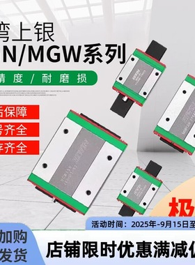 HIWIN台湾上银微型直线导轨滑块线轨MGN/MGW7C/9C/12C/15C/7H/9H