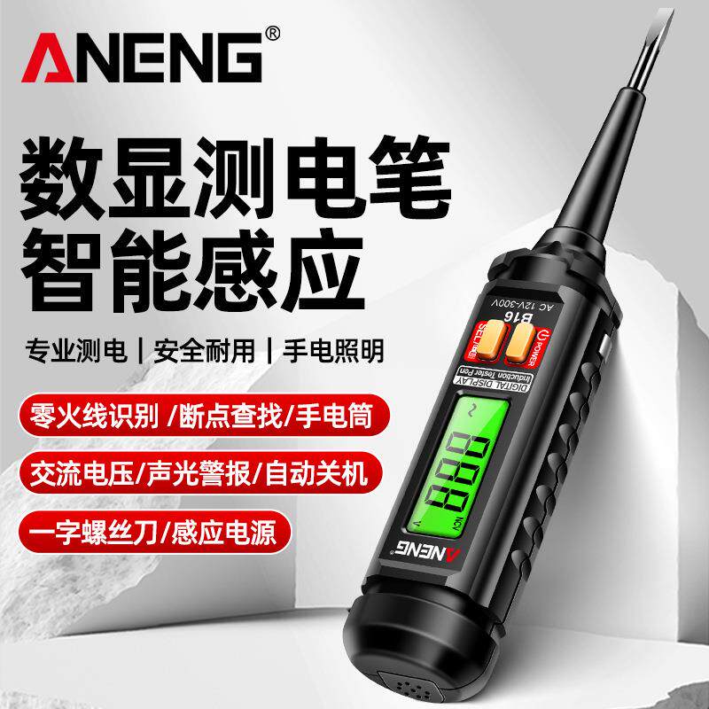 智能感应数显测电笔多功能零火线NCV蜂鸣报警线路断点查找试电笔