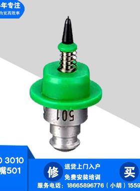 SMT 贴片机FX-1FX-3JX100 JX200JX300 JX350 501吸嘴40001339