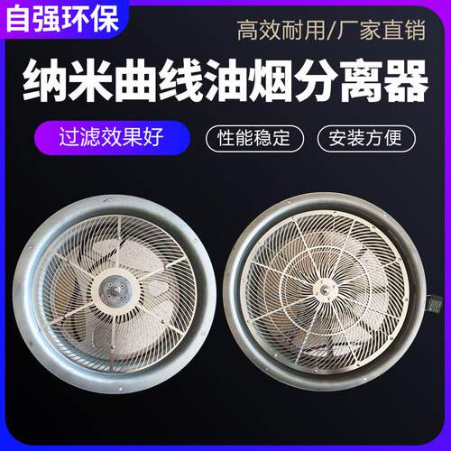 厂家纳米曲线油烟分离器甩油盘油雾水雾收集器甩油盘