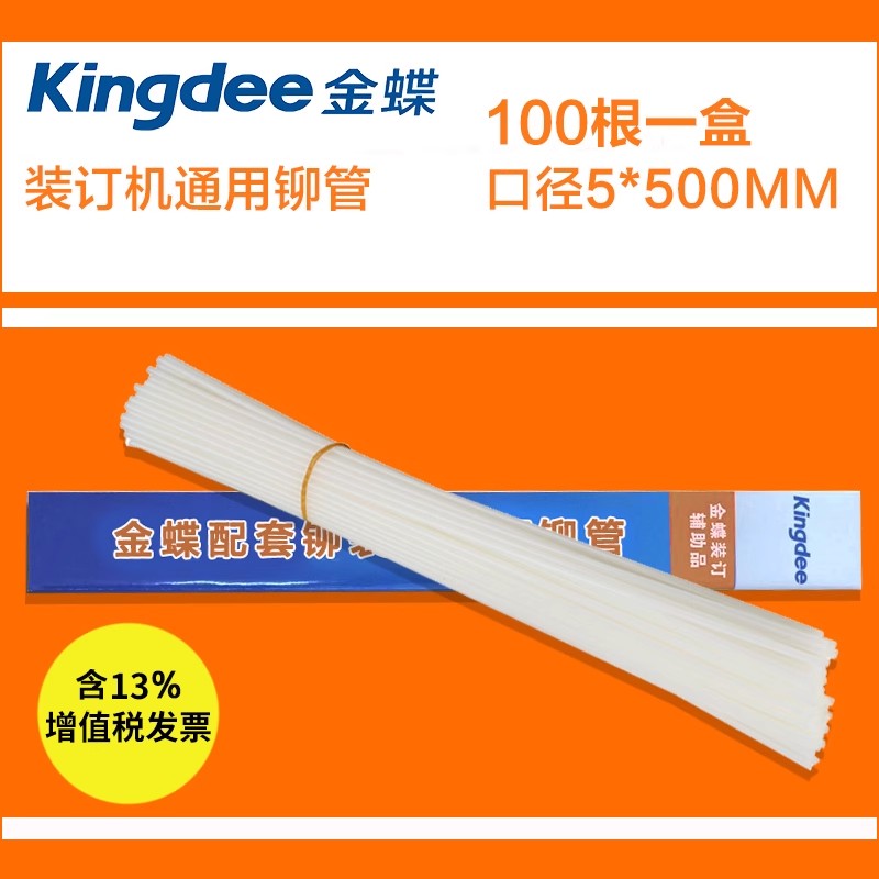 金蝶装订机尼龙管通用配套胶管