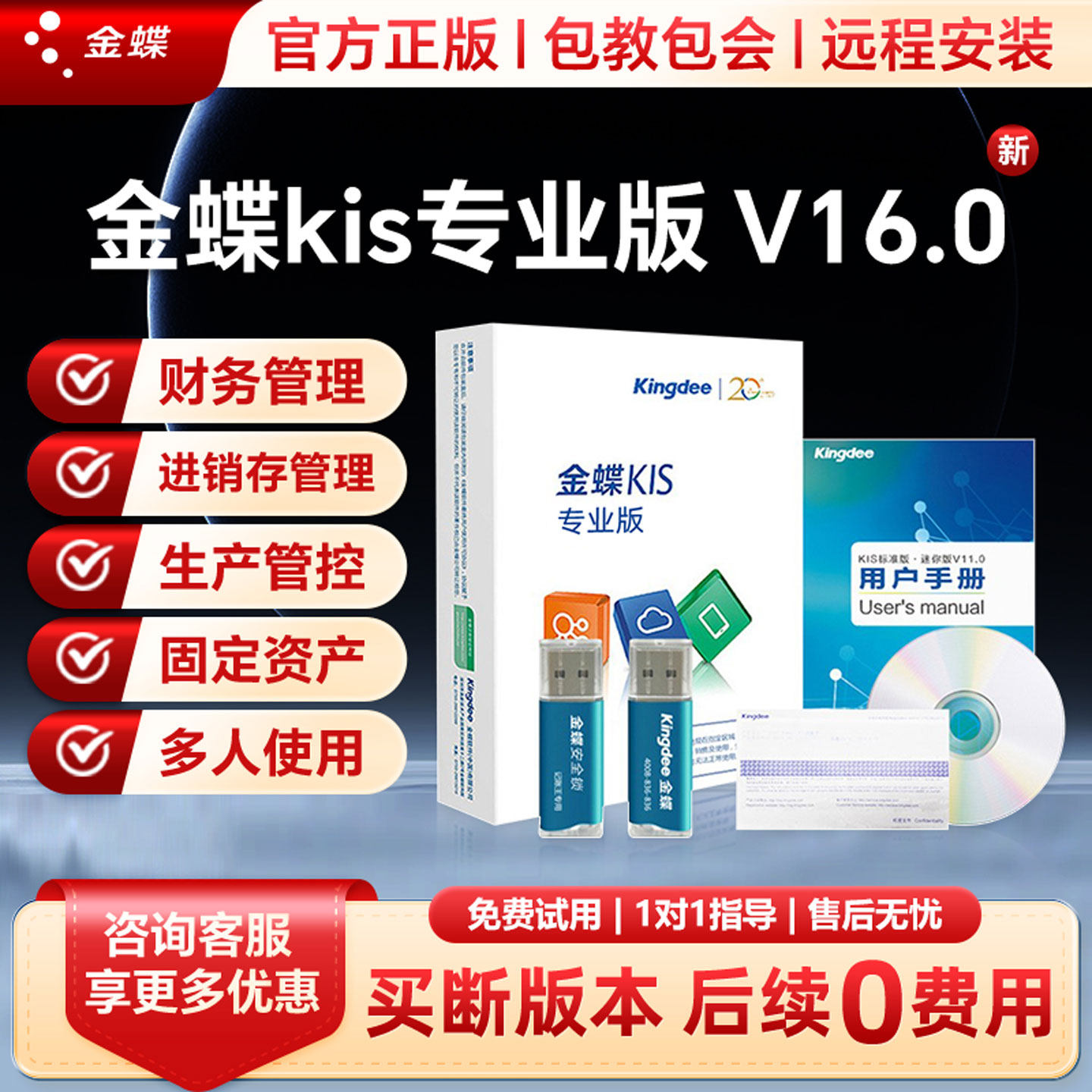 金蝶软件KIS云专业版公有云总账报表企业记做账财务会计一体化ERP