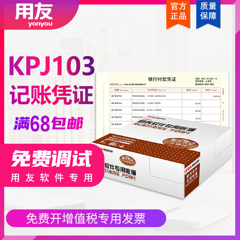 kpj103金额黄表收付款做账凭证纸