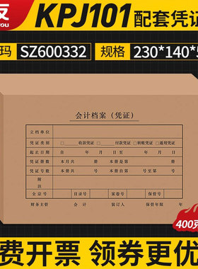 西玛财务报表单据会计档案盒用友KPJ101金蝶软件专业代理记做账凭证纸230*140*50装订盒SZ600332财会办公用品
