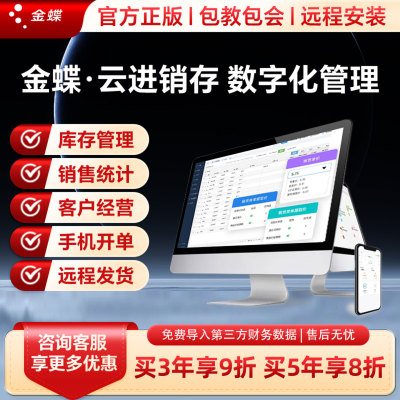 金蝶软件精斗云管理系统网络版