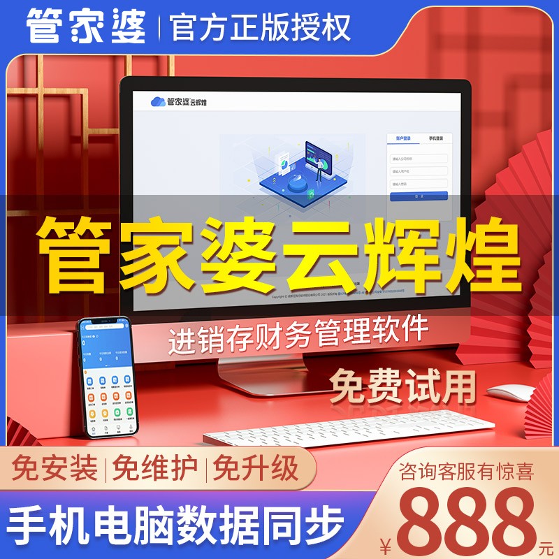 管家婆进销存管理软件 辉煌2 辉煌II+财务采购销售仓库库存管理单机正版