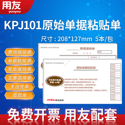 用友西玛原始凭证财务单据纸a4