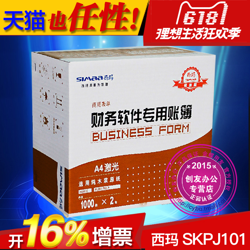 ÓÃÓÑÆ¾Ö¤Ö½KPJ101 Î÷Âê»Æ±íµ¥A4¼¤¹â½ð¶î¼ÇÕËÆ¾Ö¤´òÓ¡Ö½SKPJ101