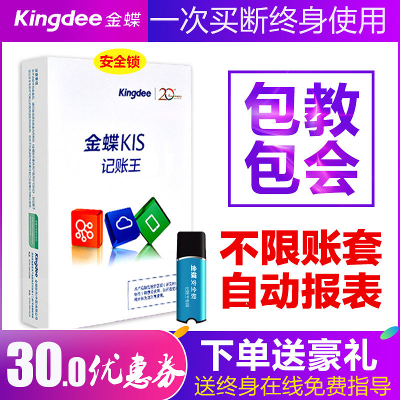 ½ðµûÈí¼þKIS¼ÇÕËÍõÕý°æ²ÆÎñÈí¼þСÆóÒµ»á¼Æ¼ÇÕËÈí¼þµ¥»ú°æ ÓÀ¾Ã