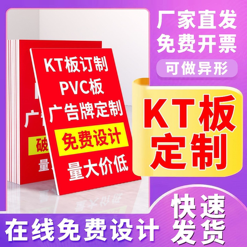 KT板定制广告牌展示牌设计异形板pvc雪弗板摆摊餐馆标牌产品立牌