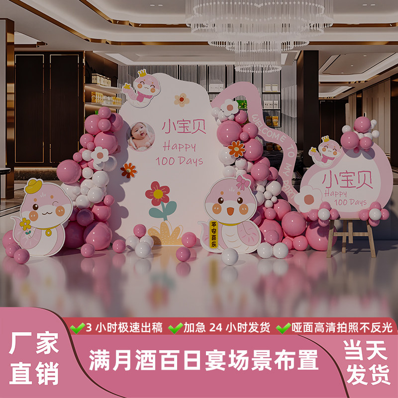 蛇宝女宝粉色满月百天宴酒店气球布置拍照百岁宴kt板装饰定制背景,节庆用品/礼品,气球,淘宝优惠券,粉丝福利购,淘宝优惠卷
