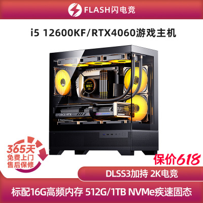 RTX4060/i512600KF游戏主机