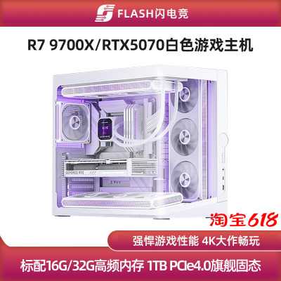 新品RTX5070/R79700X白色海景房