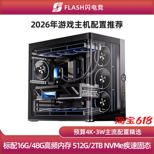 2026年主流游戏主机配置推荐