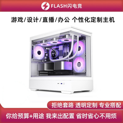 闪电竞DIY定制专用高端游戏直播办公设计主机 DIY台式电脑组装机
