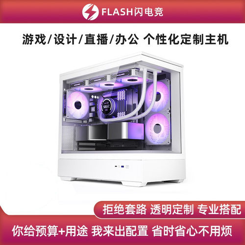 闪电竞DIY定制专用高端游戏直播办公设计主机 DIY台式电脑组装机