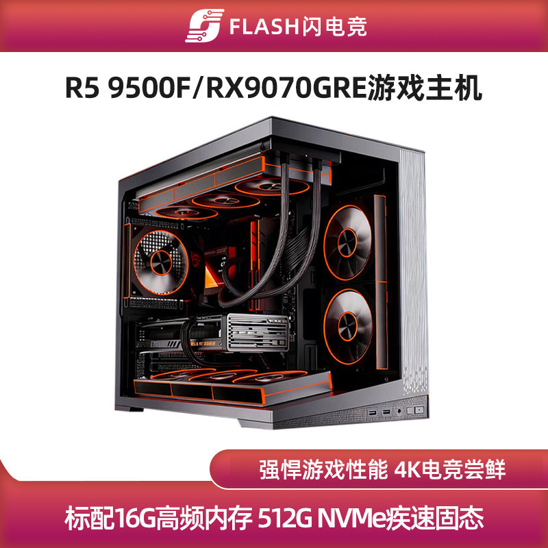 RX9070GRE/9500F海景房主机