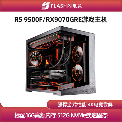 RX9070GRE/9500F海景房主机