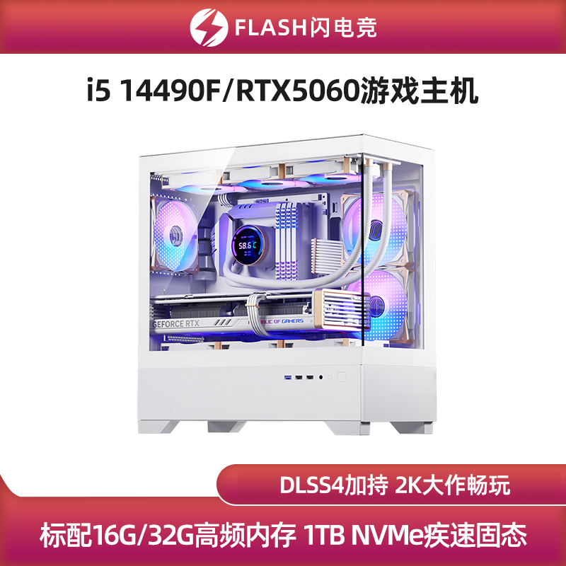 RTX5060/i514490F游戏主机