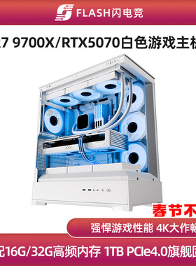 第218号新品RTX5070/R7 9700X/14600KF游戏主机diy台式电脑组装机