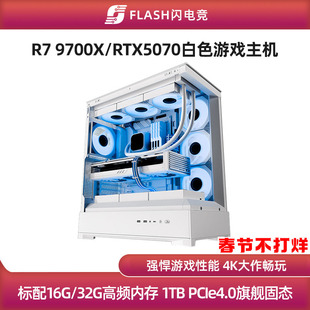 第218号新品RTX5070/R7 9700X/14600KF游戏主机diy台式电脑组装机