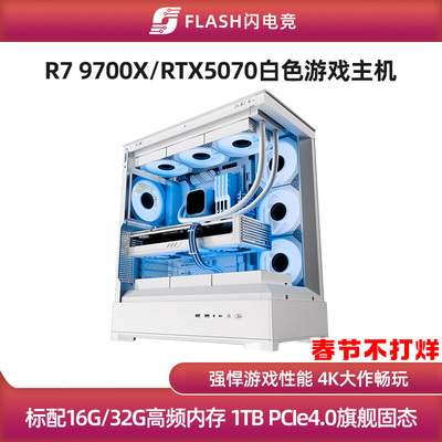 新品RTX5070/R79700X白色海景房