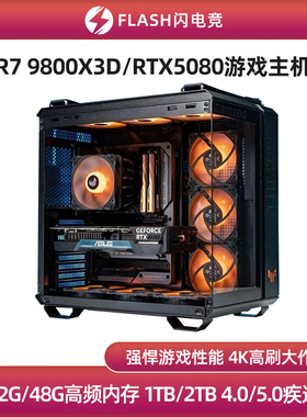 第213号RTX5080/R7 9800X3D/9700X旗舰游戏主机diy台式电脑组装机