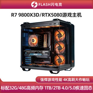 电脑组装 第213号RTX5080 9950X旗舰游戏主机diy台式 机 9800X3D