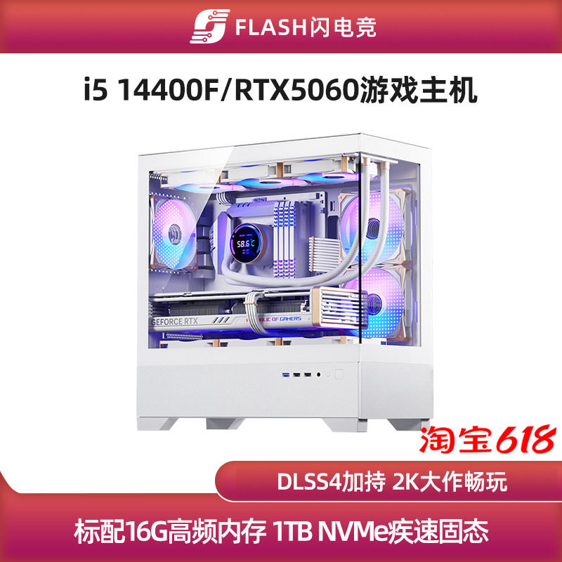 第208号RTX5060/14400F/14600KF畅玩2K游戏主机diy台式电脑组装机